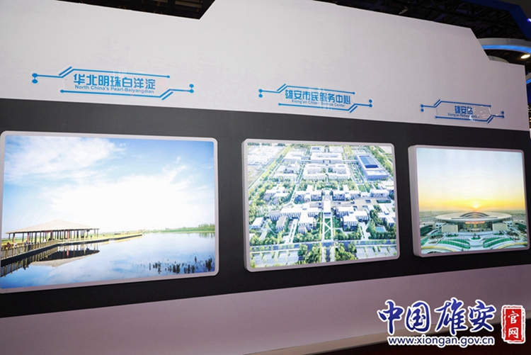沉浸式体验！“5·18”经洽会雄安新区展厅来了
